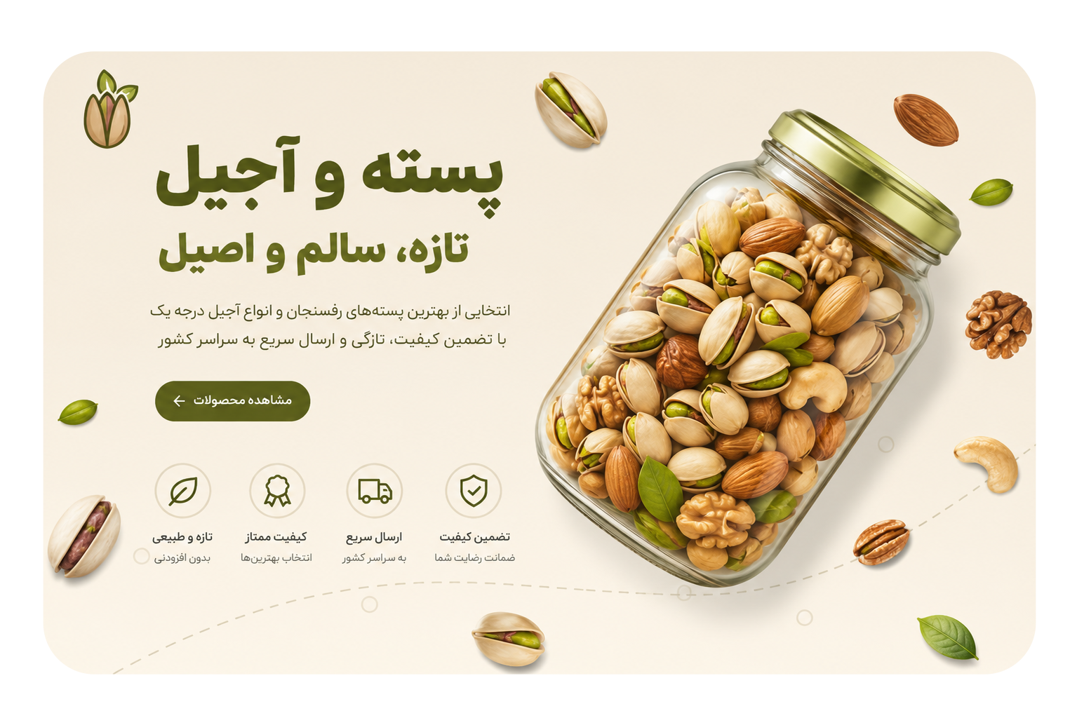 پسته و آجیل
